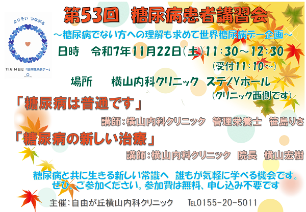 患者講習会53 2025/11/22 11:30 Yホール